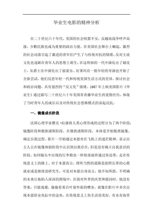 毕业生电影的精神分析