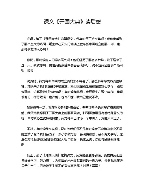 课文《开国大典》读后感