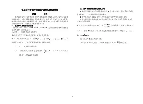 极坐标和参数方程
