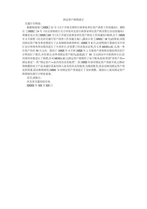 固定资产核销请示