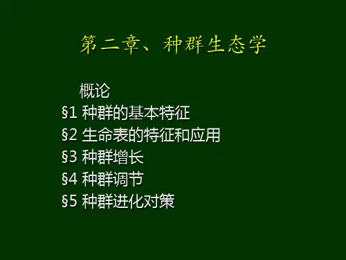 生命表