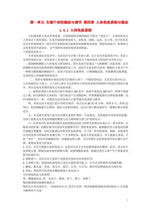 高中生物 第一单元 生物个体的稳态与调节 第四章 人体免疫系统与稳态 1.4.1 人体免疫系统素材 中图版必修3