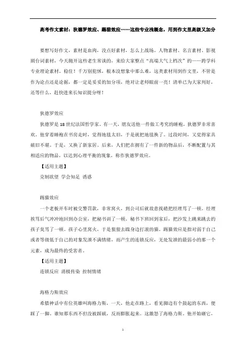 高考作文素材：狄德罗效应、踢猫效应……这些专业浅概念,用到作文里高级又加分