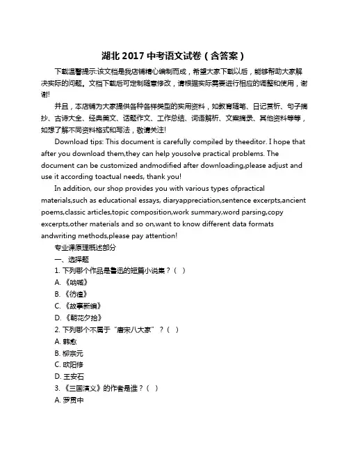 湖北2017中考语文试卷(含答案)