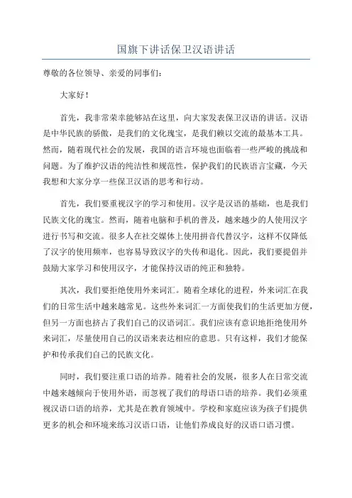 国旗下讲话《闻鸡起舞勤奋时》讲话