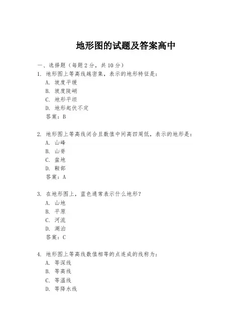 地形图的试题及答案高中
