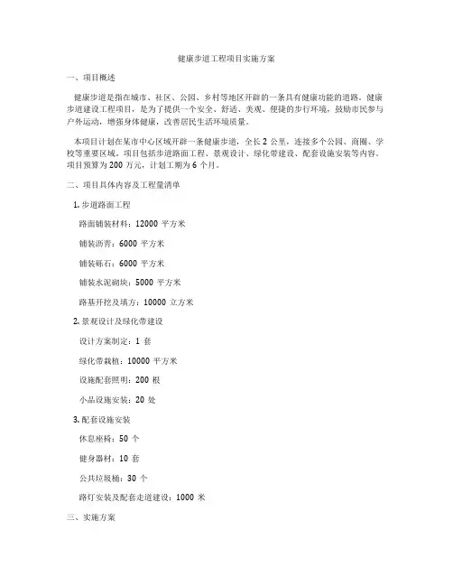 健康步道工程项目实施方案