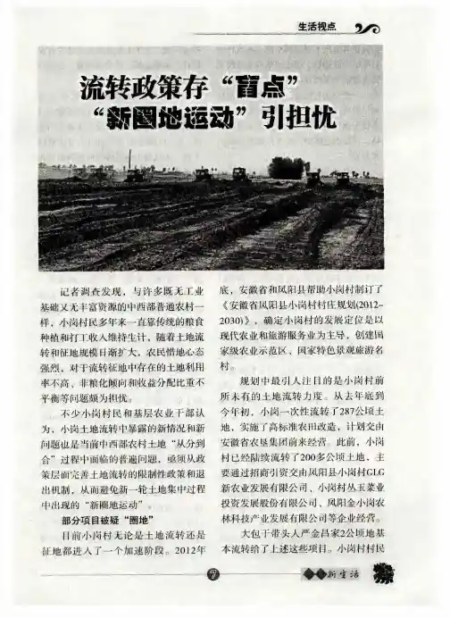 流转政策存“肓点”“新圈地运动”引担忧