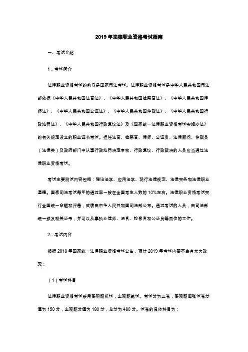 法律职业资格考试指南