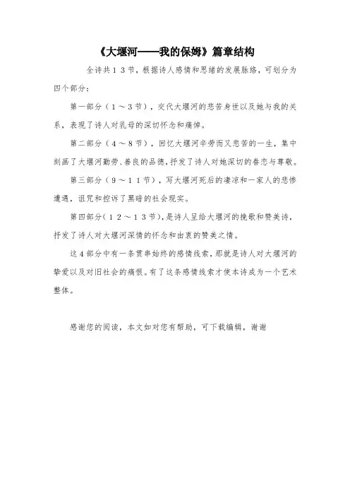 《大堰河──我的保姆》篇章结构