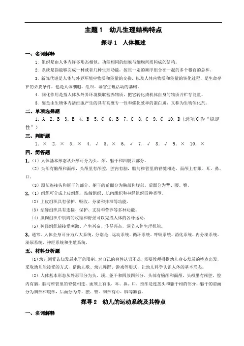《幼儿卫生学练习册》答案