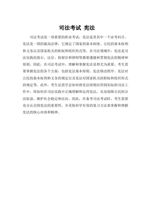 司法考试 宪法