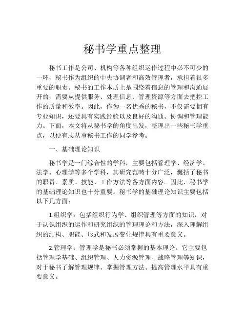 秘书学重点整理