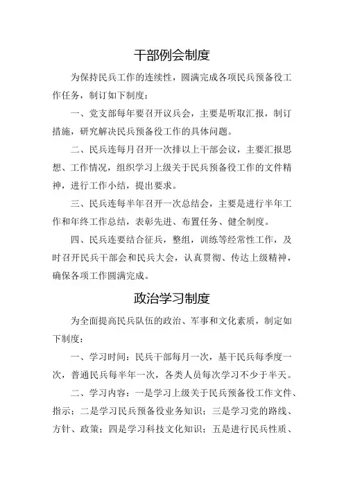 民兵连制度