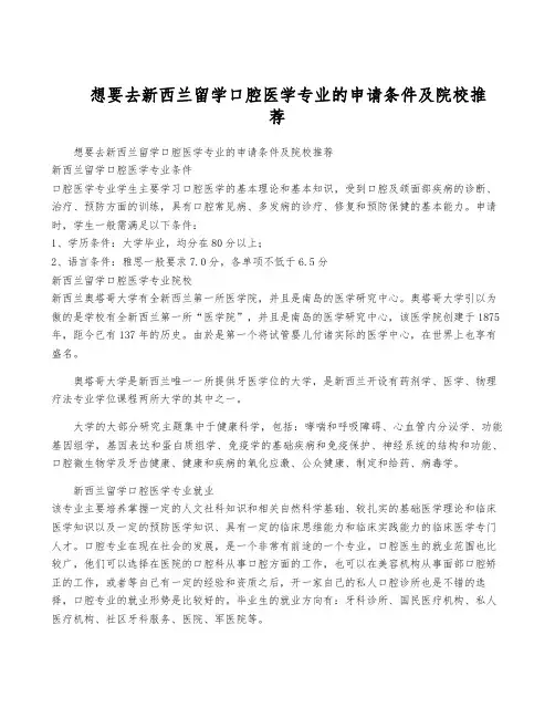 想要去新西兰留学口腔医学专业的申请条件及院校推荐