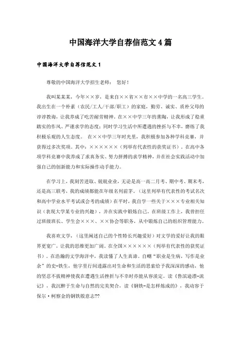 实用文_中国海洋大学自荐信范文4篇