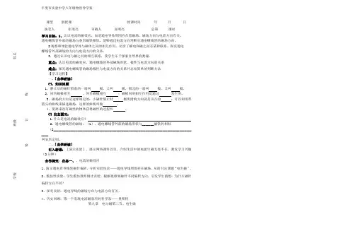 13电生磁学案