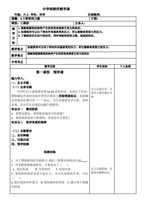 六年级科学上册第二单元第三节拱形的力量 教案