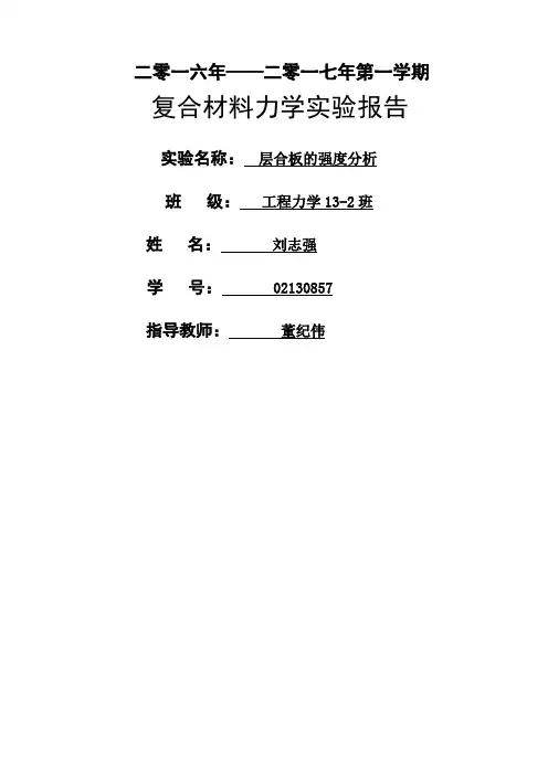 复合材料力学大作业