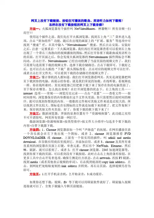 怎样在没有下载按钮的网页上下载音频?