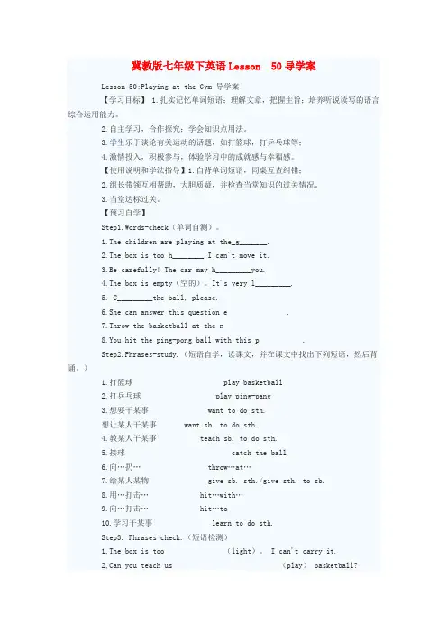 七年级英语下册 Lesson 50 Playing at the Gym导学案 