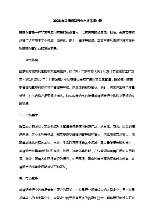 2023年玻璃钢管行业市场环境分析