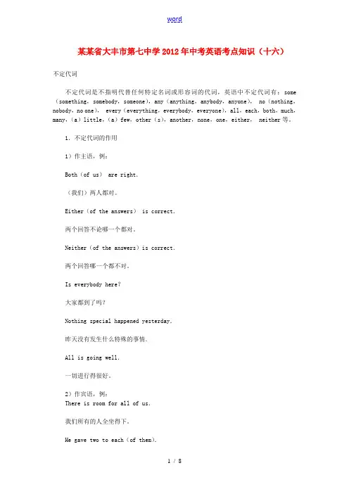 江苏省大丰市第七中学2012年中考英语考点知识(十六)