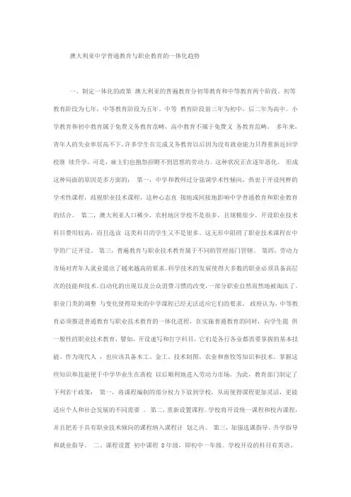 澳大利亚中学普通教育与职业教育的一体化趋势课件