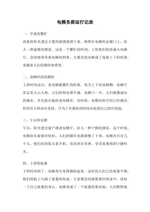 电梯负荷运行记录