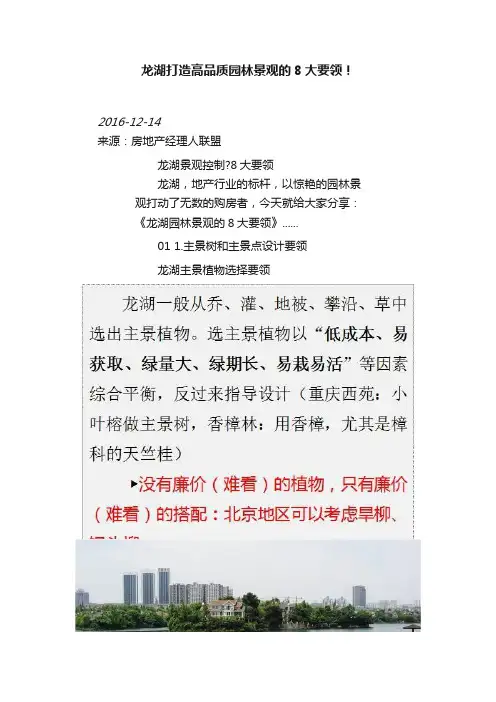 龙湖打造高品质园林景观的8大要领！