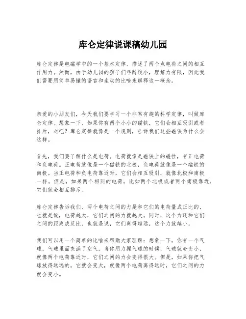 库仑定律说课稿幼儿园