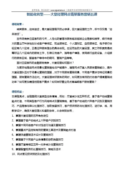 智能化转型——大堂经理网点情景服务营销五课