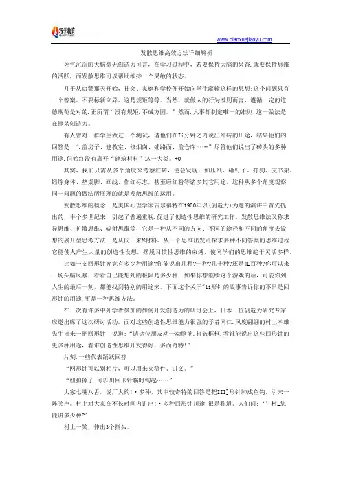 发散思维高效方法详细解析