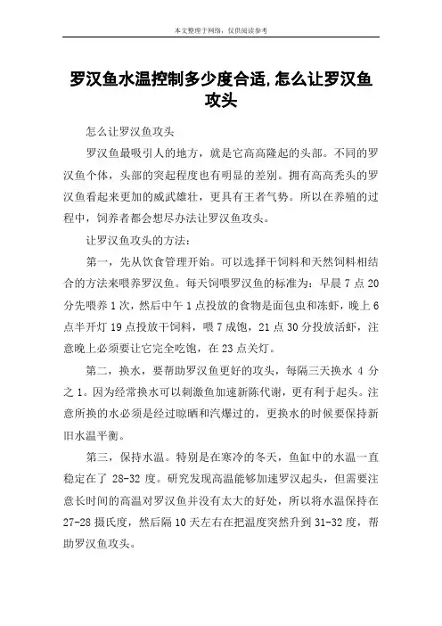 罗汉鱼水温控制多少度合适,怎么让罗汉鱼攻头