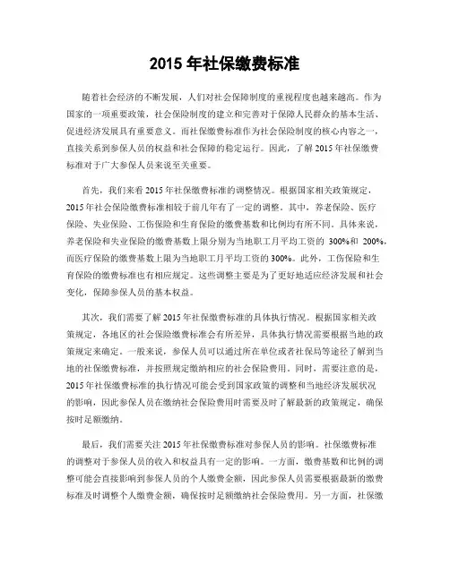 2015年社保缴费标准