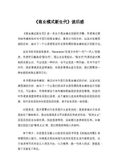 《商业模式新生代》读后感
