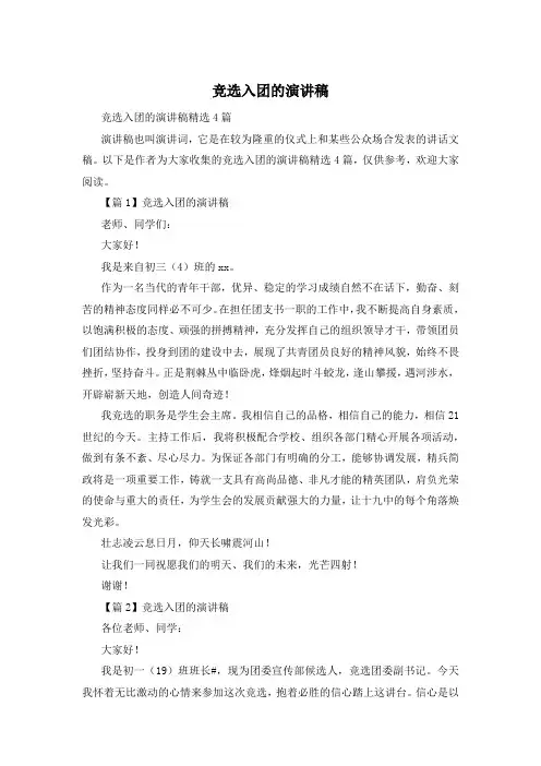 竞选入团的演讲稿