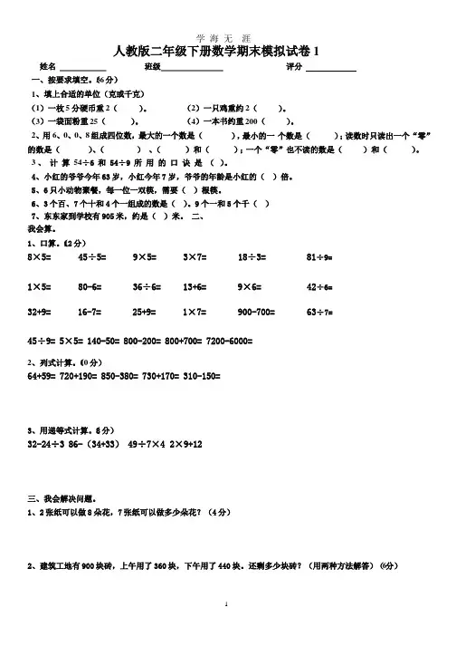 2017年人教版小学二年级下册数学模拟期末试卷(3套).pptx