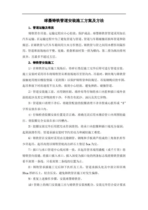 球墨铸铁管道安装施工方案及方法