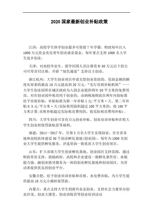 2020国家最新创业补贴政策