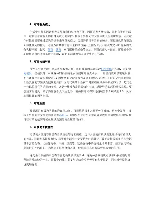 喝酸奶的好处