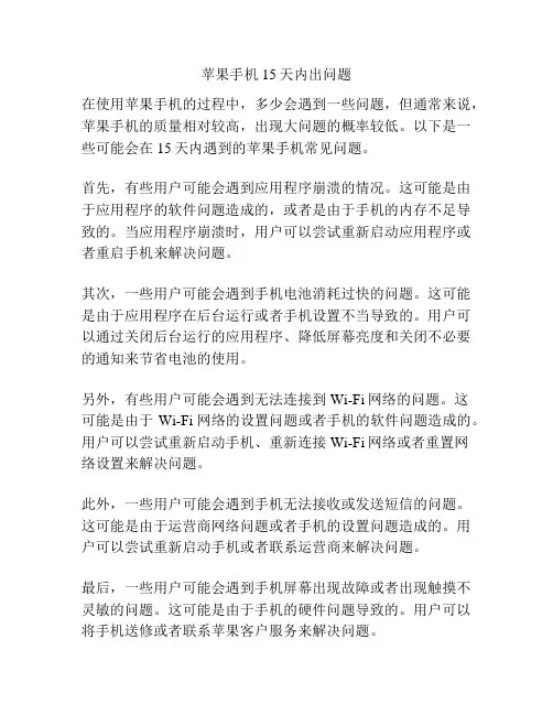 苹果手机15天内出问题