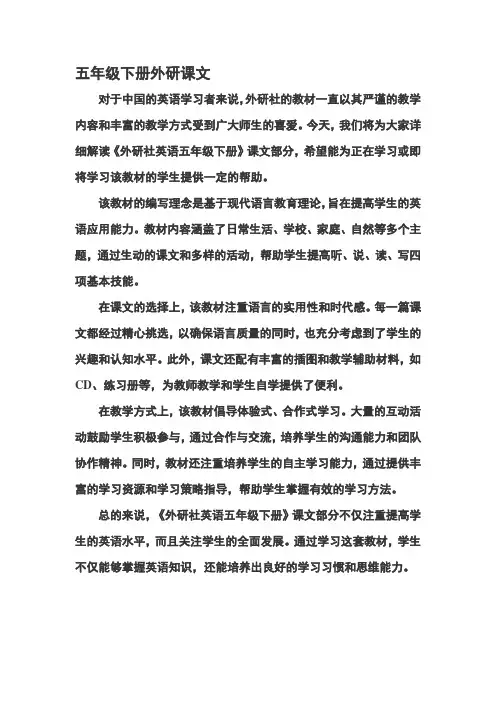 五年级下册外研课文