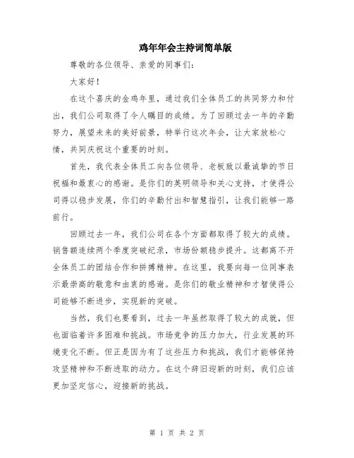 鸡年年会主持词简单版
