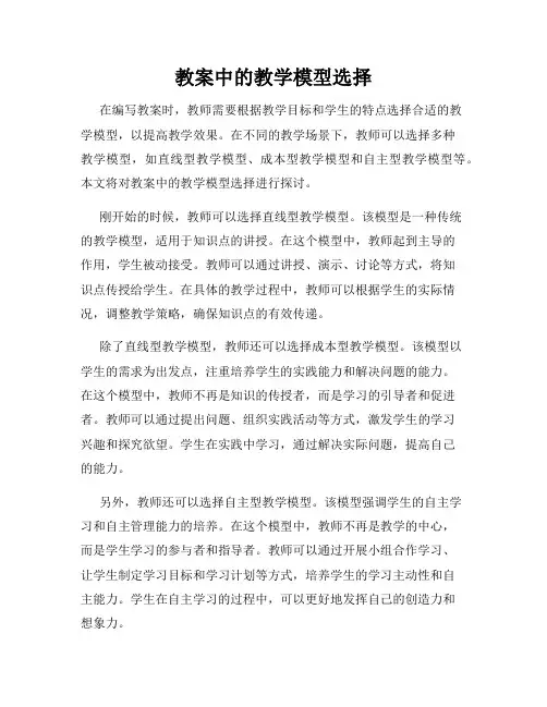 教案中的教学模型选择