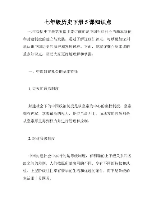 七年级历史下册5课知识点