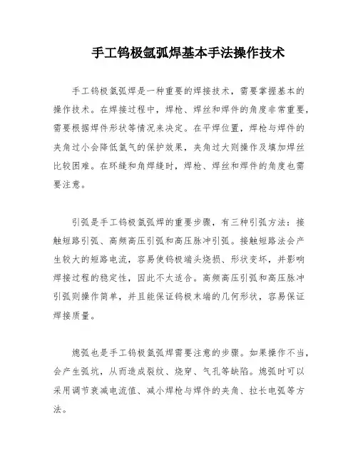 手工钨极氩弧焊基本手法操作技术