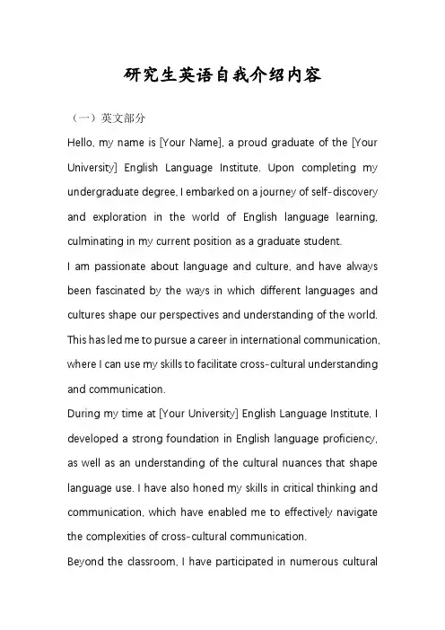 研究生英语自我介绍内容