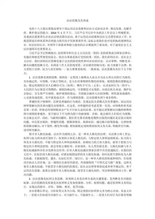 法治思维讲稿