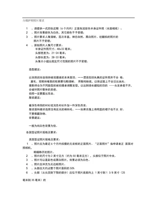 签证护照照片尺寸